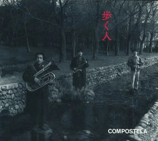 Compostela与街头音乐
